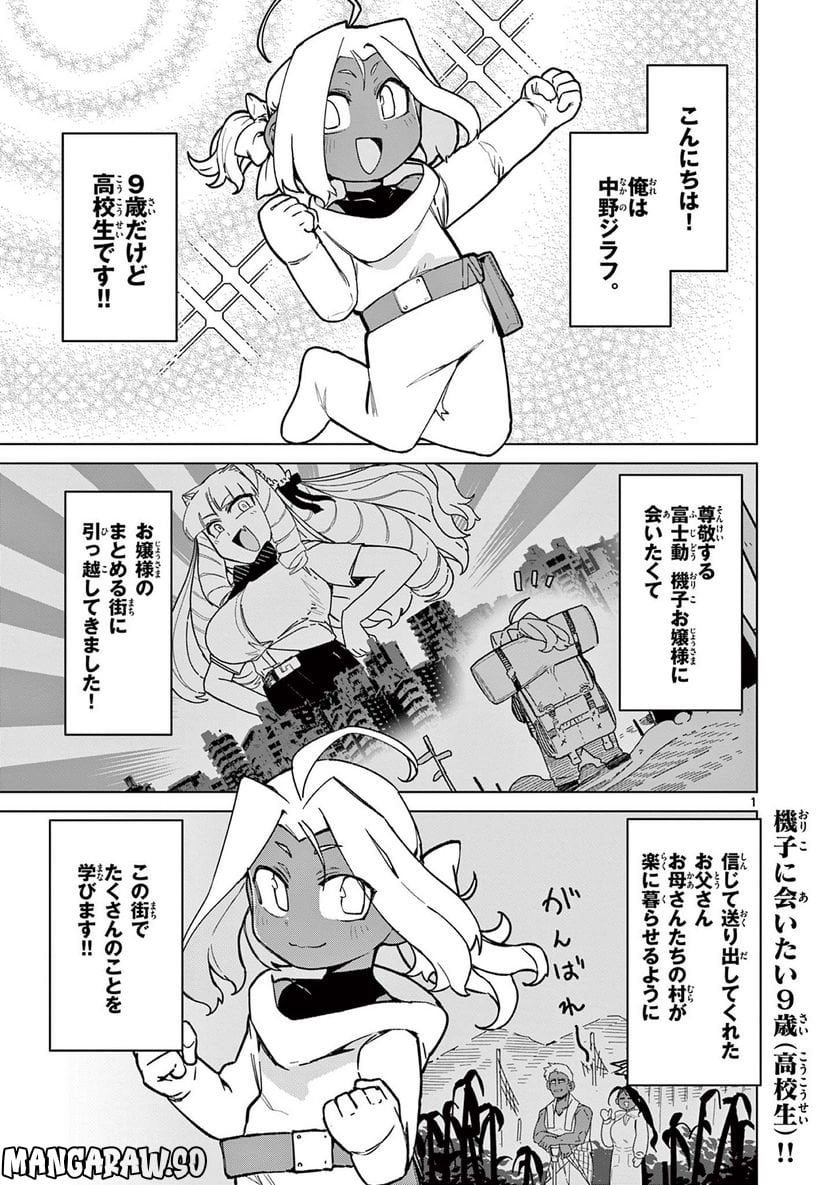 Giant Ojousama - Chapter 60 - Page 3